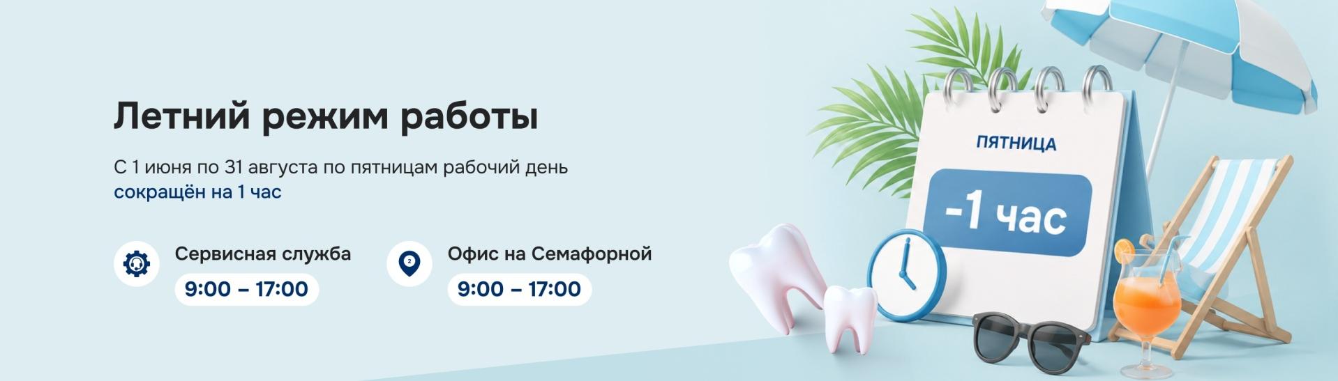 Летний режим работы